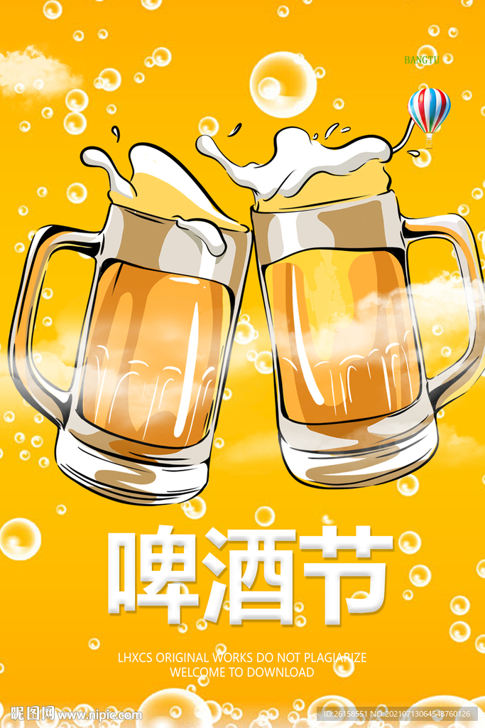 啤酒