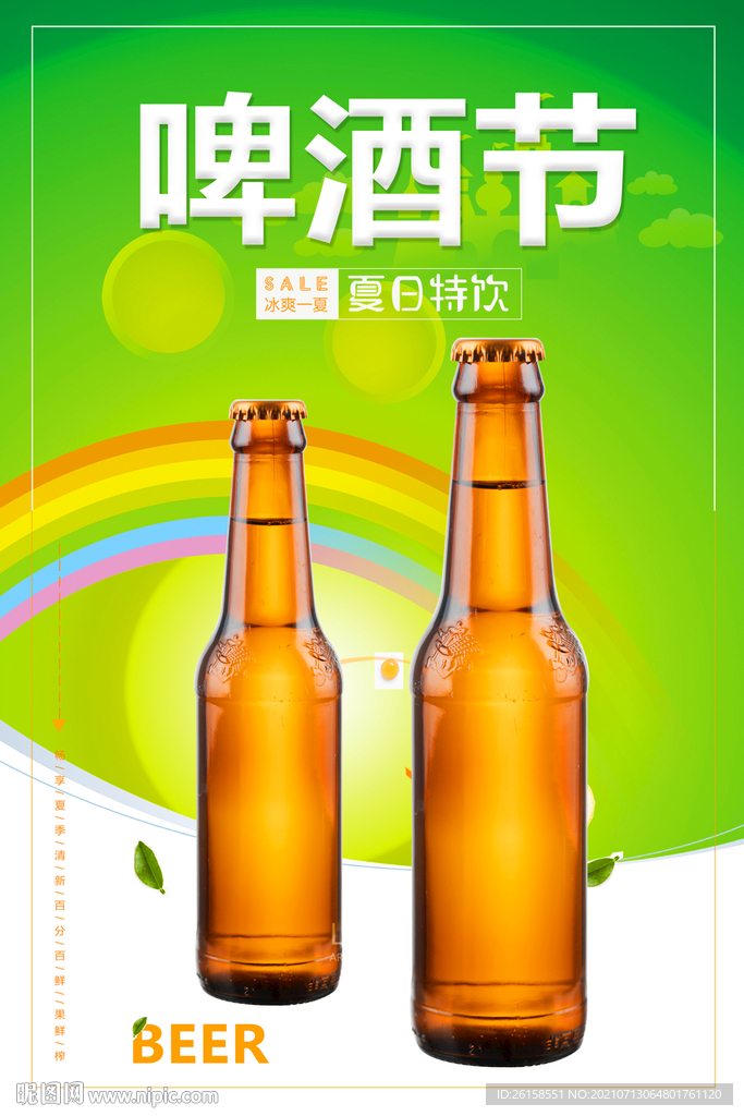 啤酒