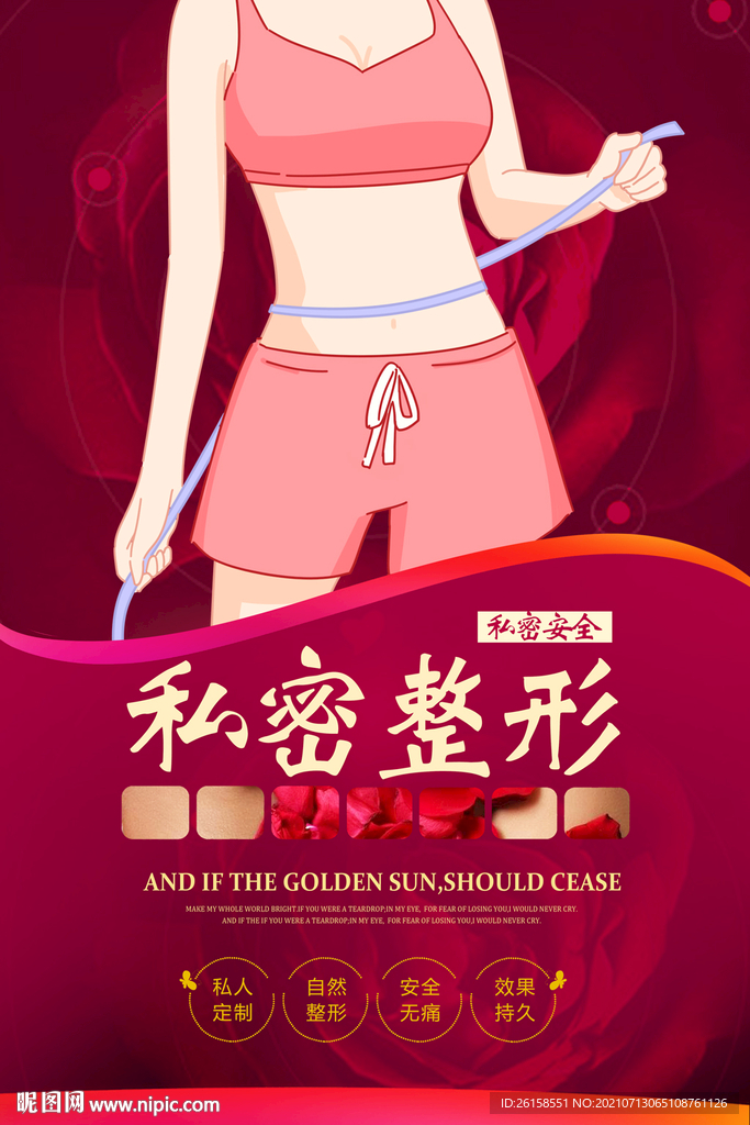 私密整形