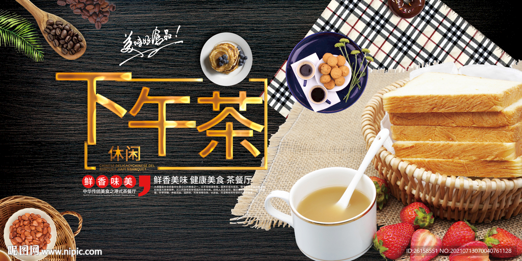下午茶