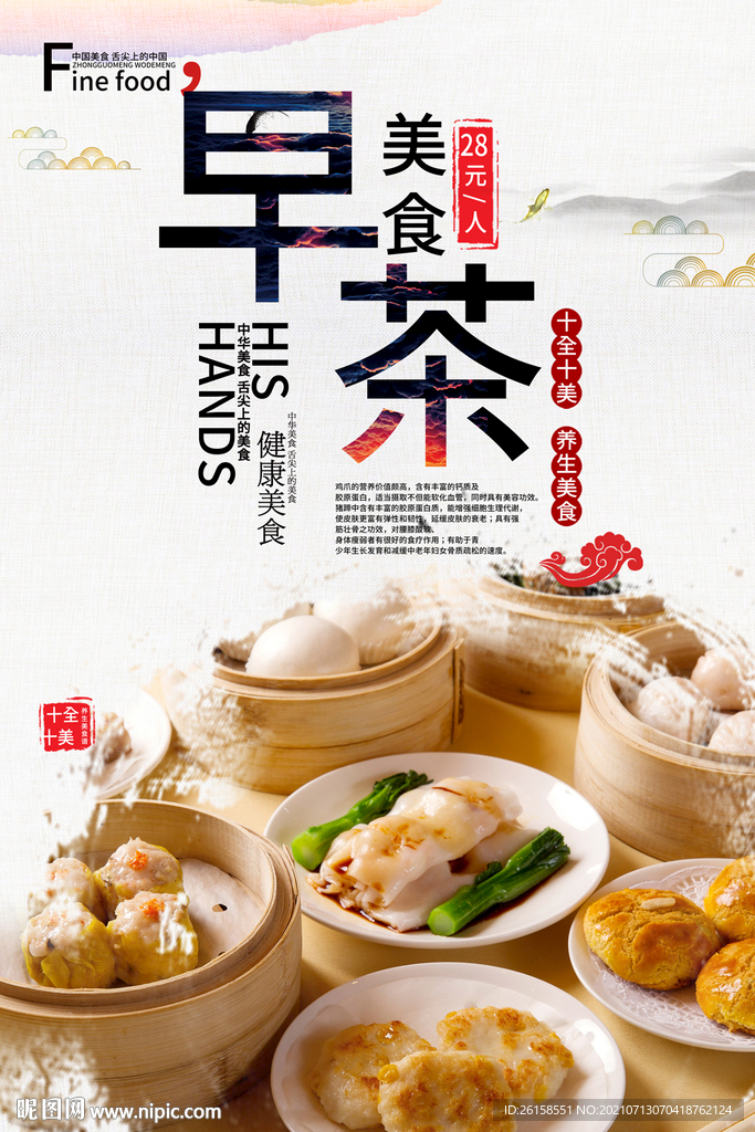 早茶