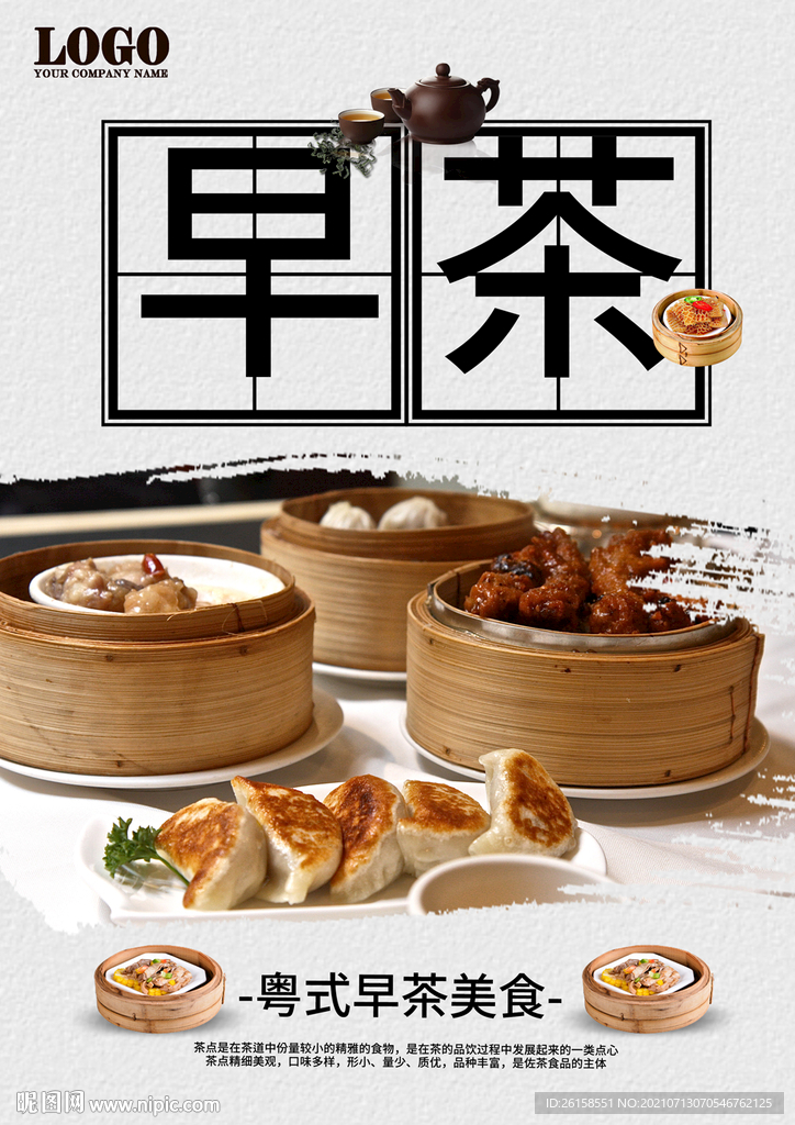 早茶