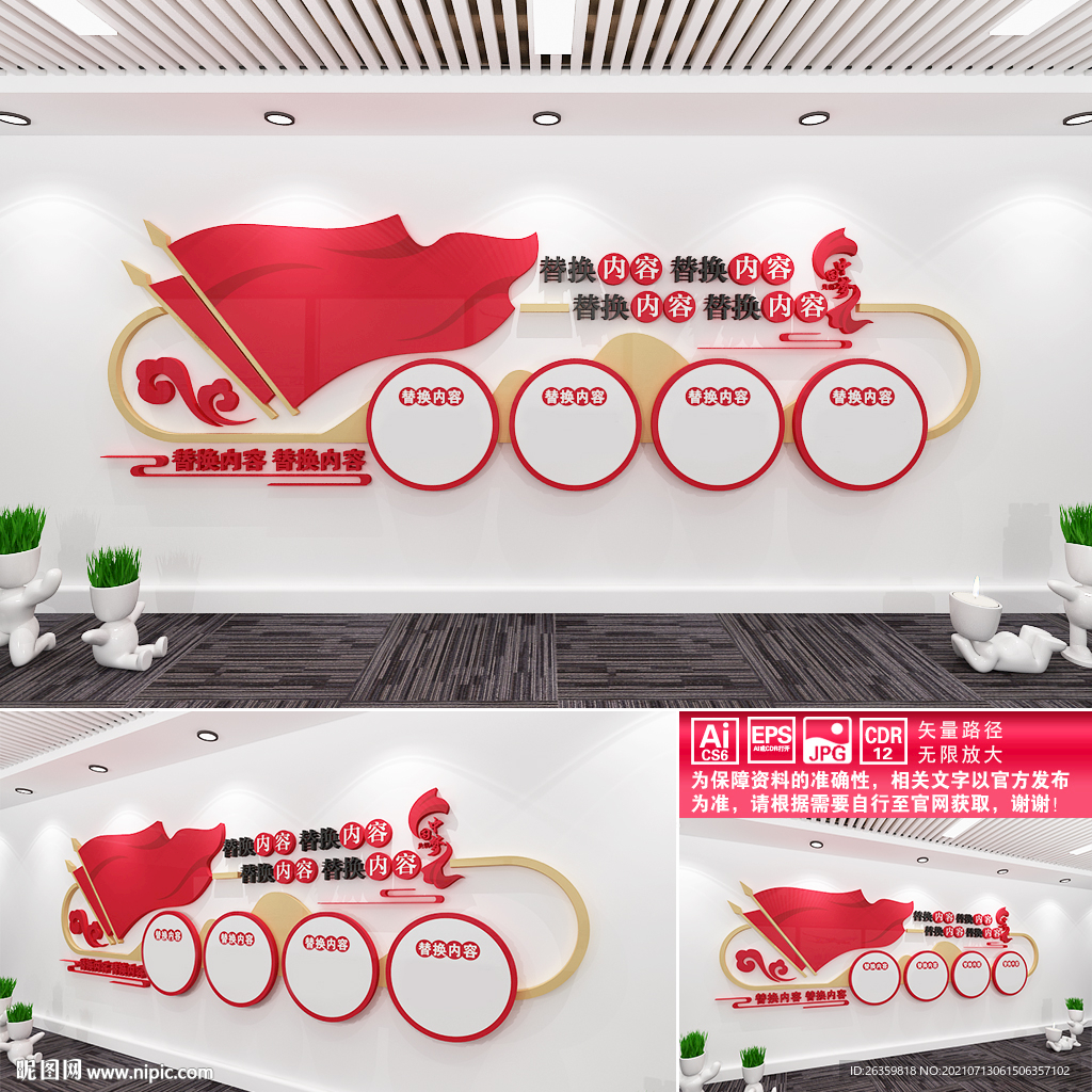 红色文化墙