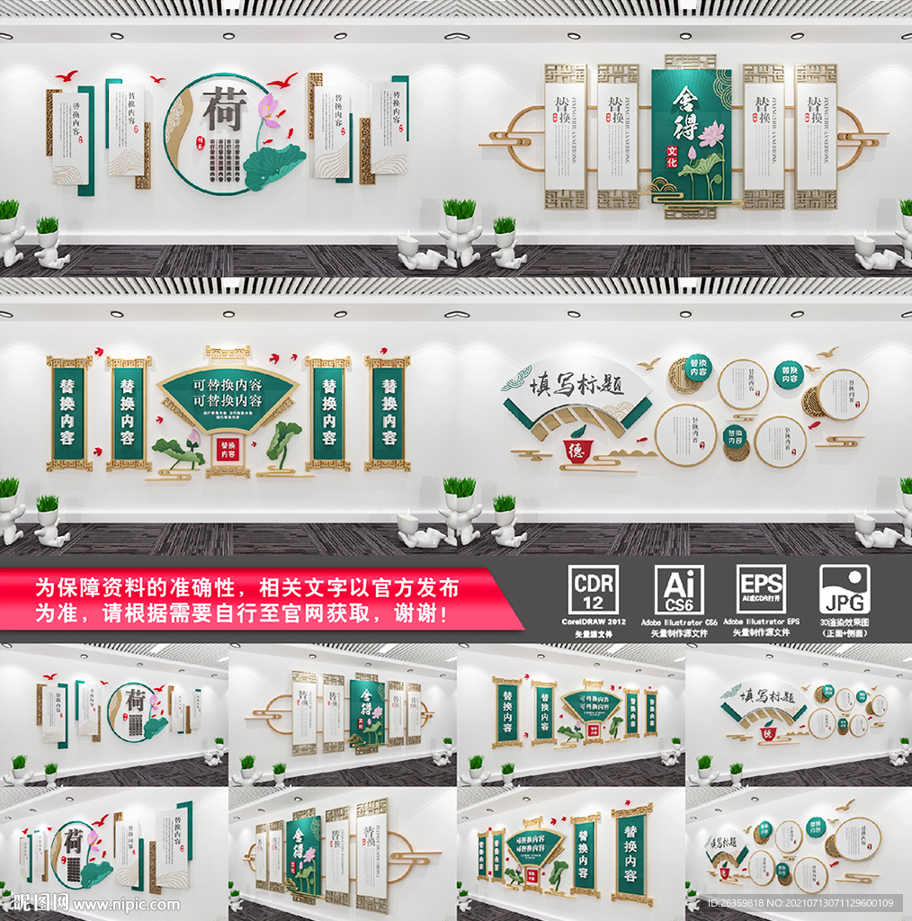 中国风文化墙