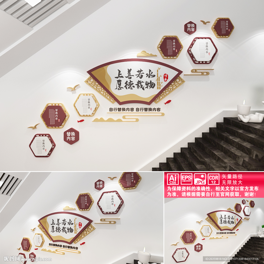 中式楼道文化墙