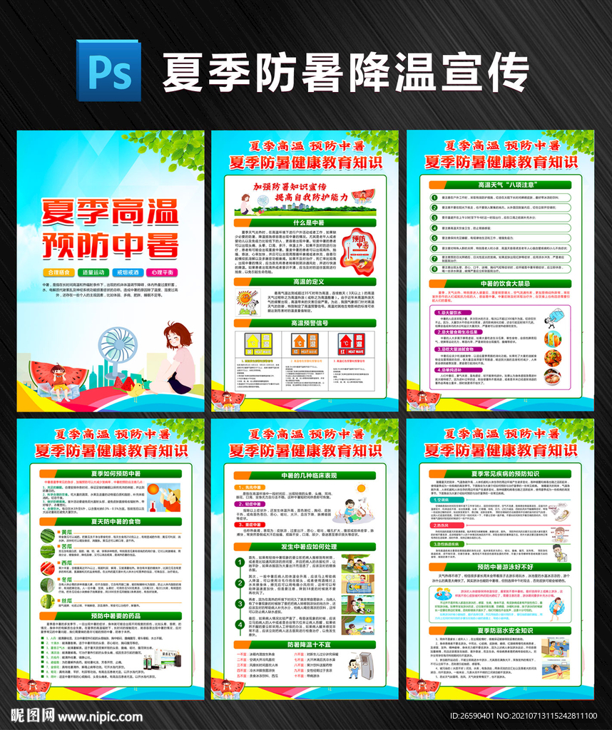 防暑