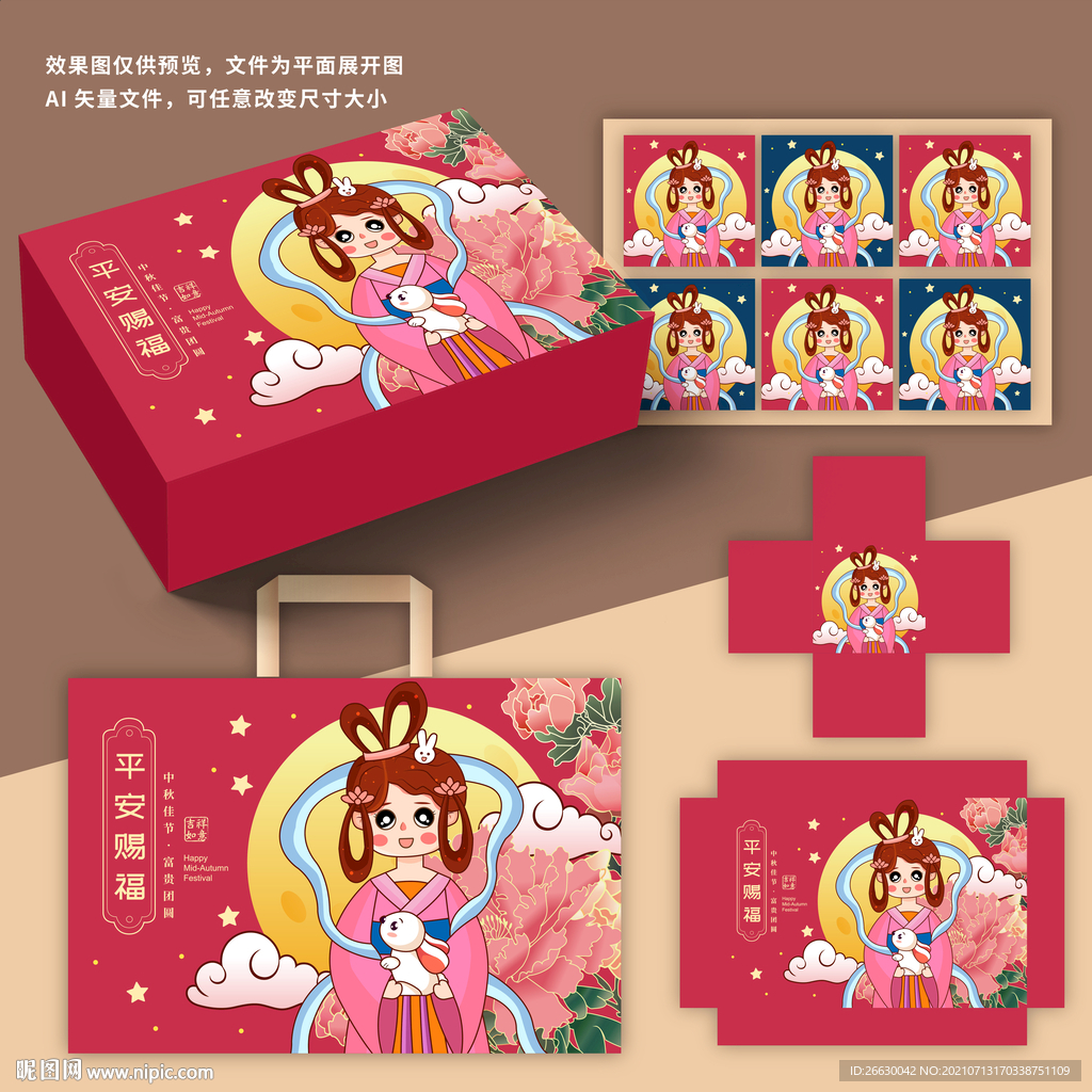 中秋礼盒包装