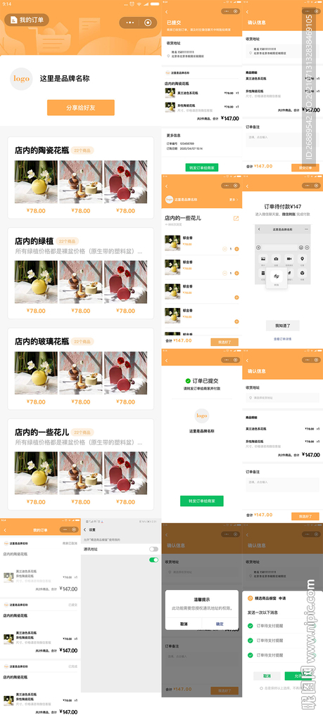 电商小程序页面设计