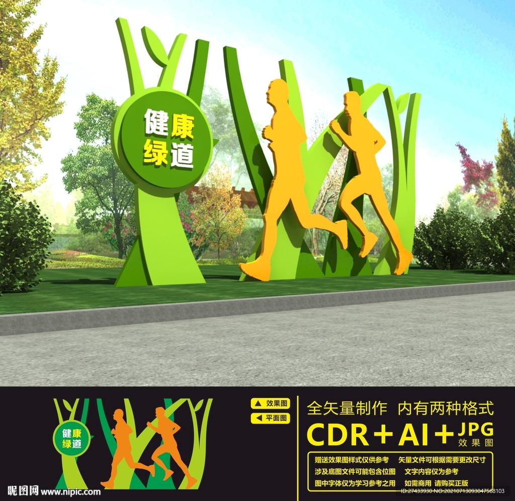 健康步道雕塑