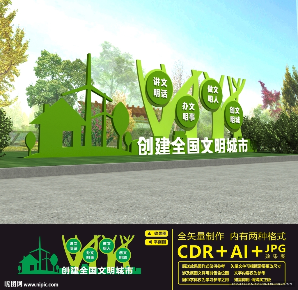 文明城市雕塑