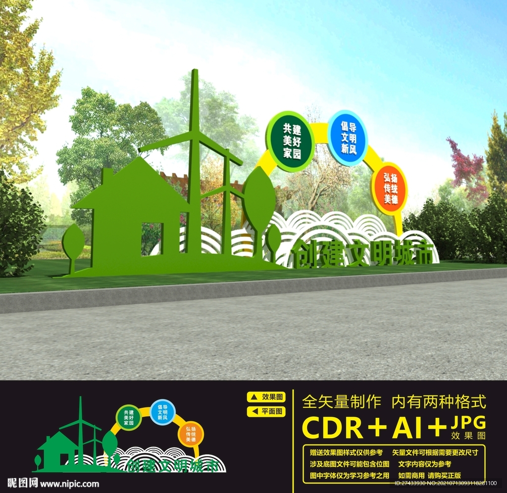 创建文明城市雕塑