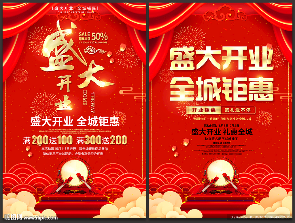 盛大开业