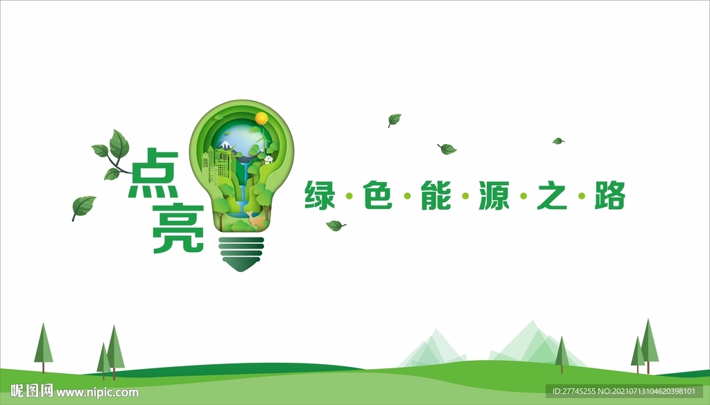 环保生态文化墙绿色能源