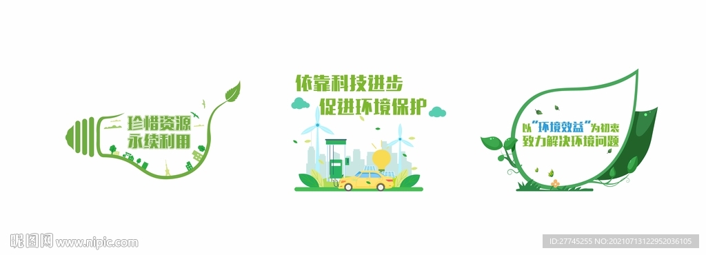 环保标语生态文化墙