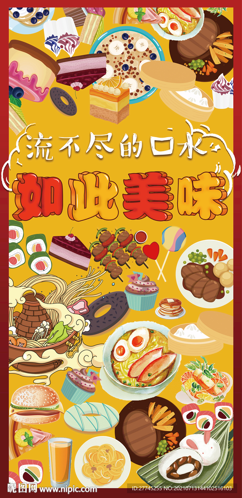 美食海报插画手绘风格儿童易拉宝