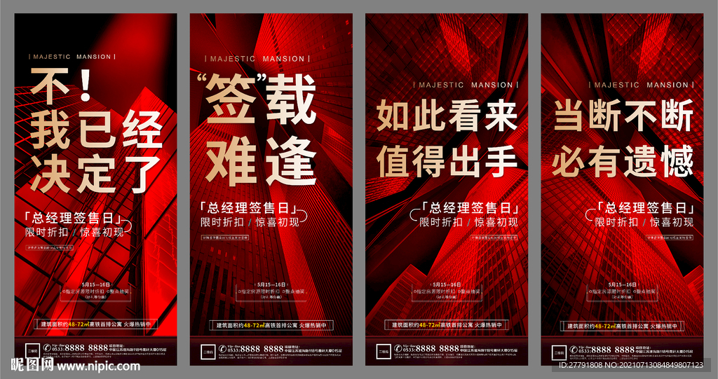 地产热销开盘人气微信H5