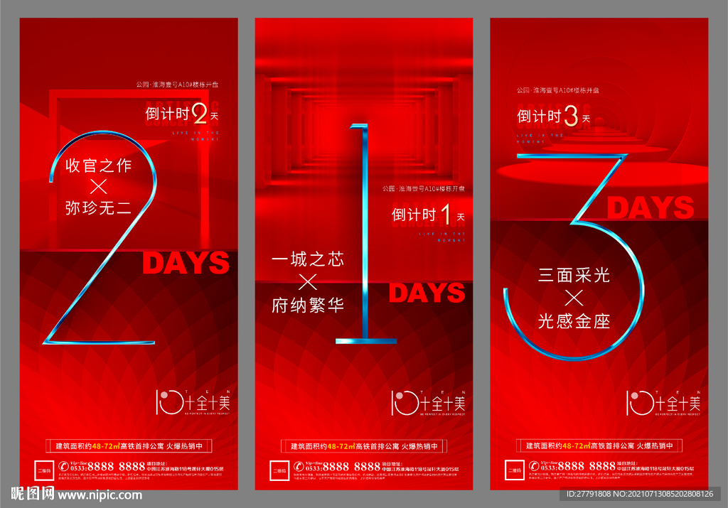 地产倒计时微信H5