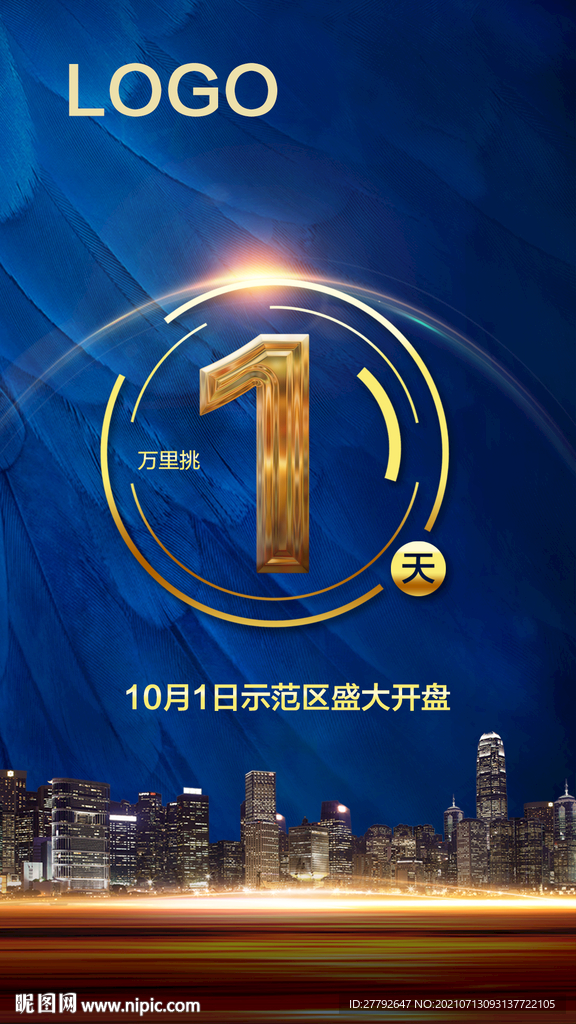 倒计时1 地产