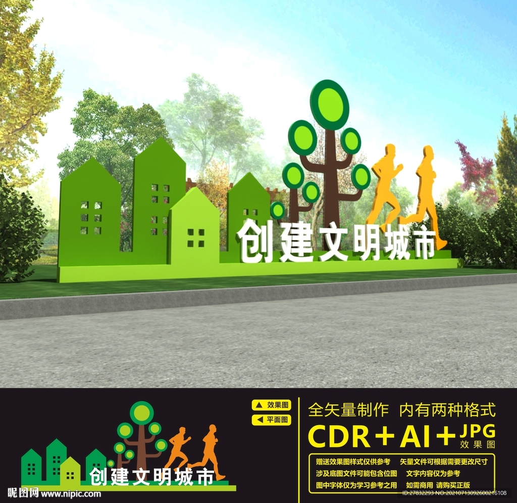 创建文明城市雕塑