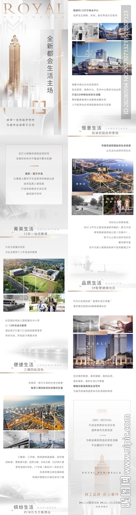 地产都会生活主场长图