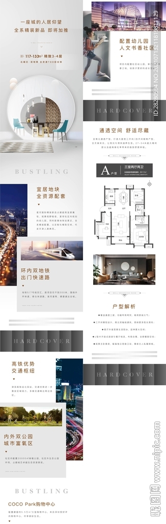 地产精装价值点长图