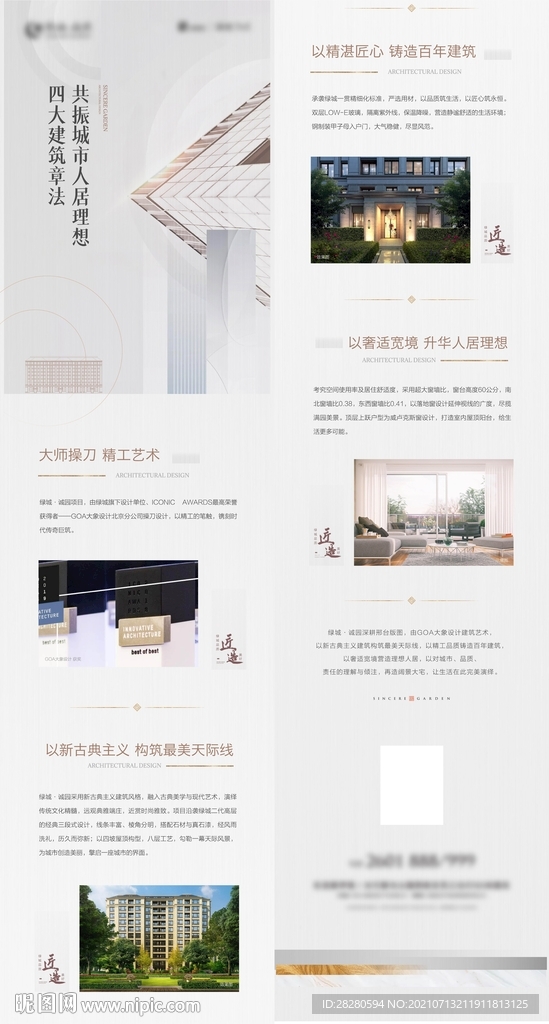 地产四大建筑章法长图微信稿