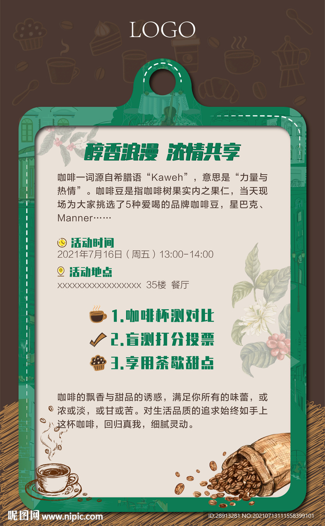 咖啡海报