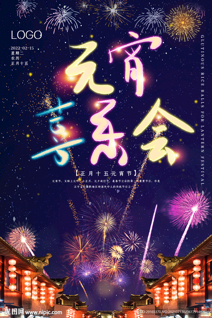 元宵佳节