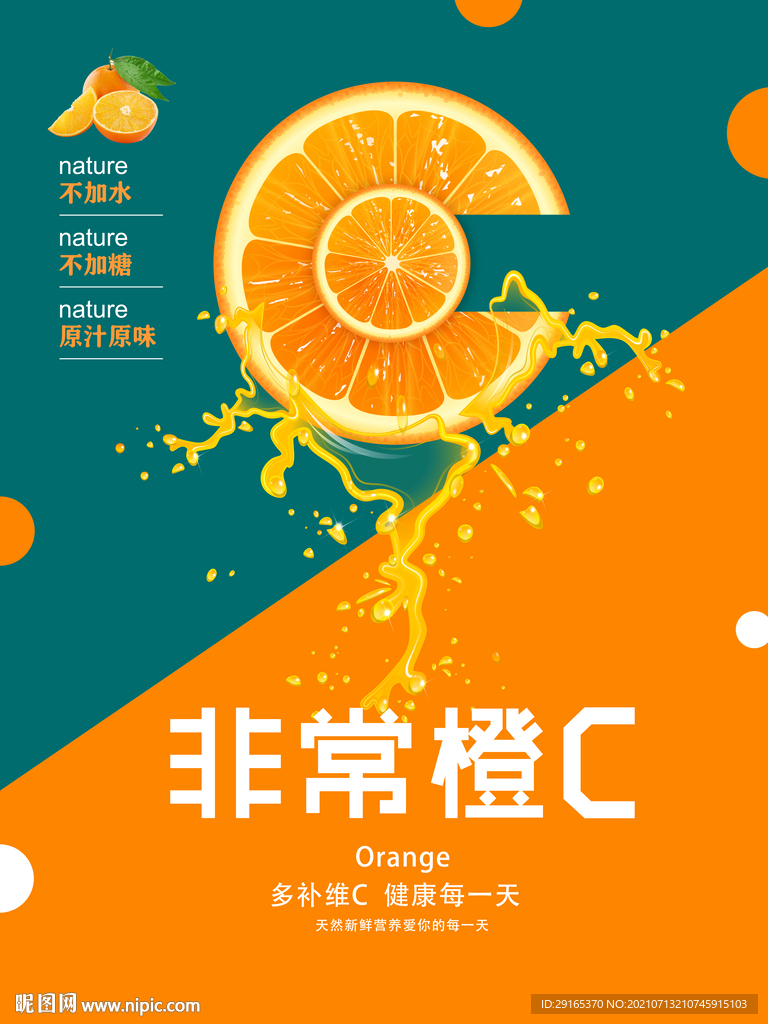水果海报 橙汁