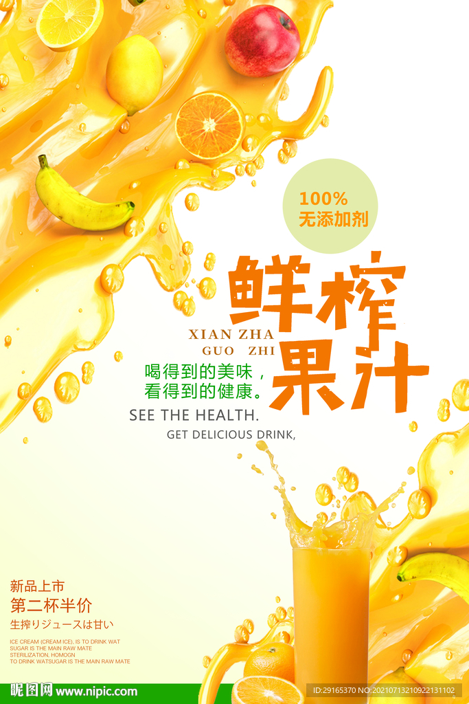 水果海报 果汁