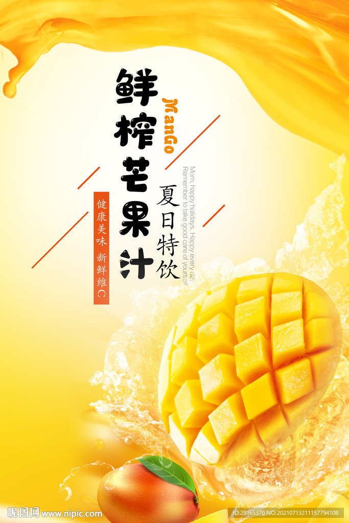 水果海报 芒果