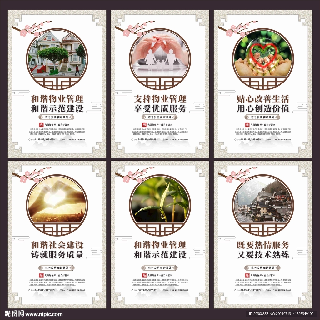物业标语
