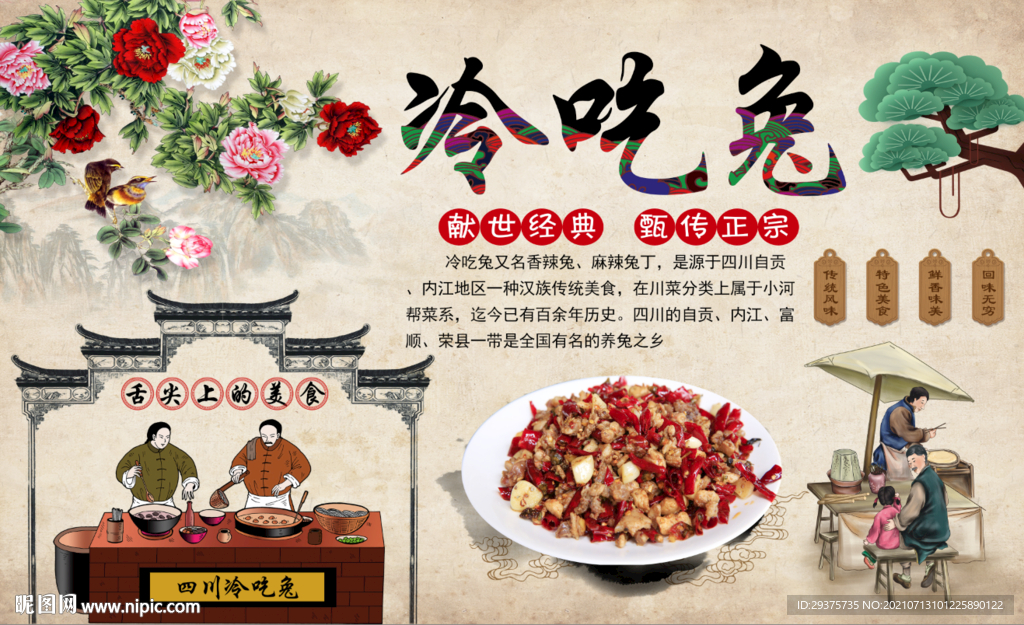 冷吃兔工装背景墙