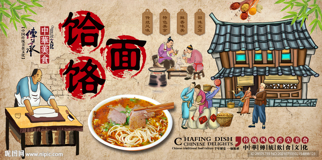 饸饹面工装背景墙