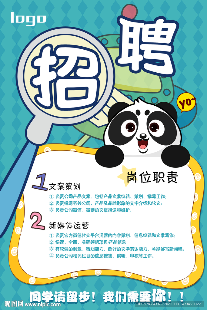 卡通熊猫招聘活动展板海报