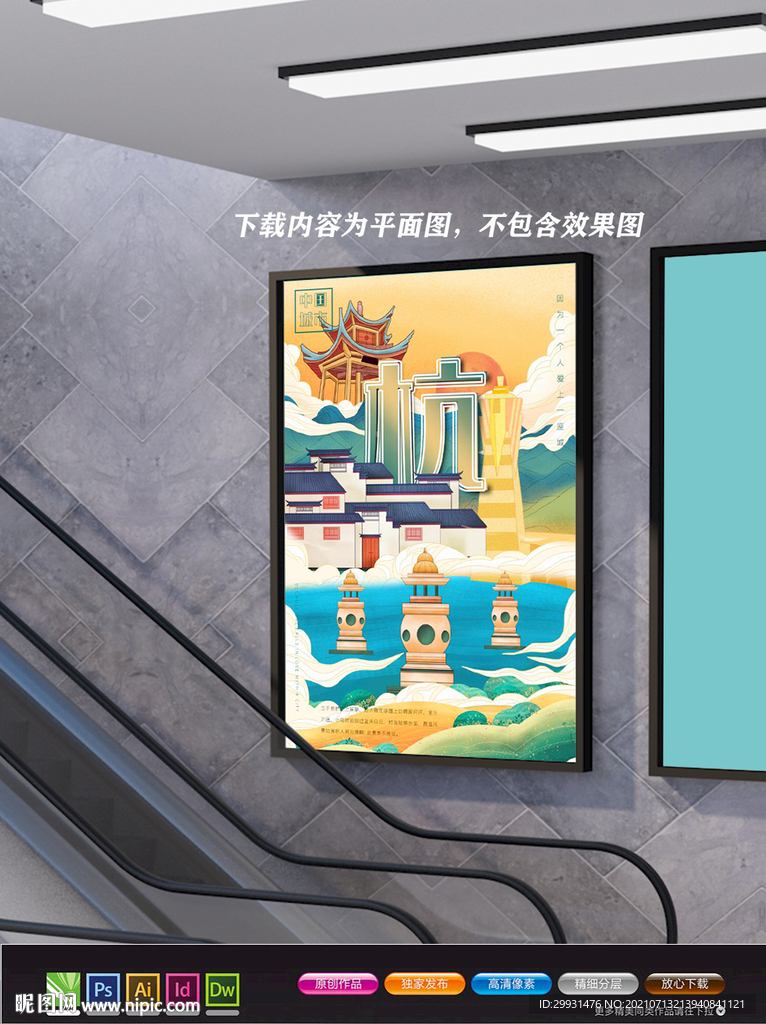 杭州海报
