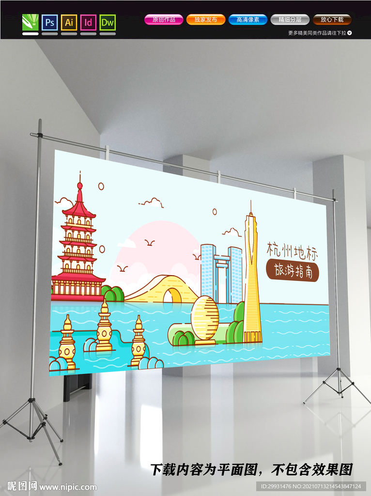 杭州海报