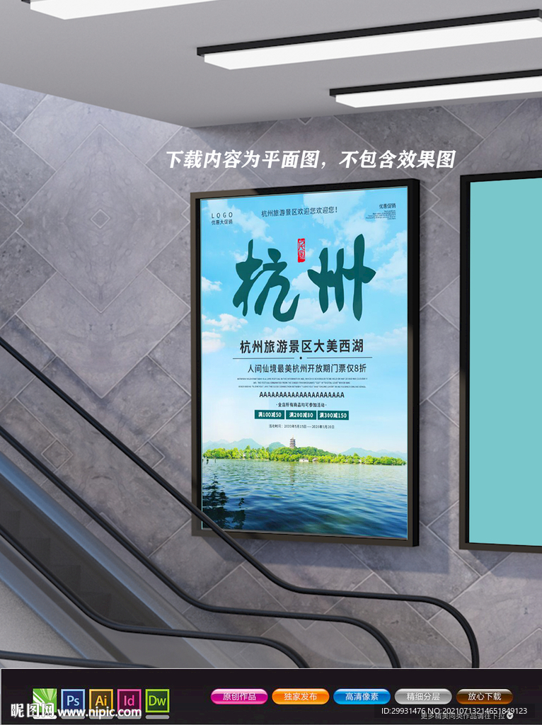 杭州海报