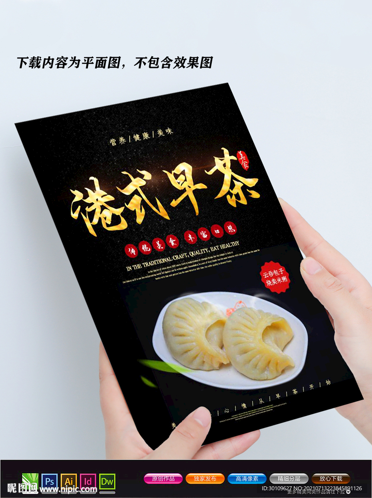 早茶展板 广式早茶