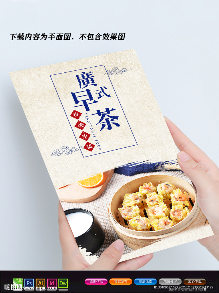 早茶展板 广式早茶