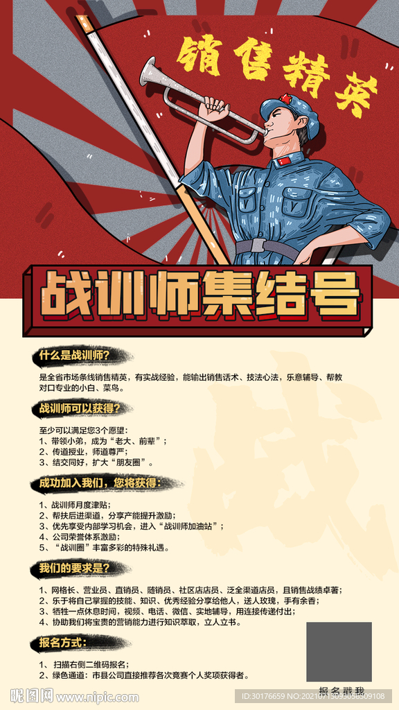 招聘海报