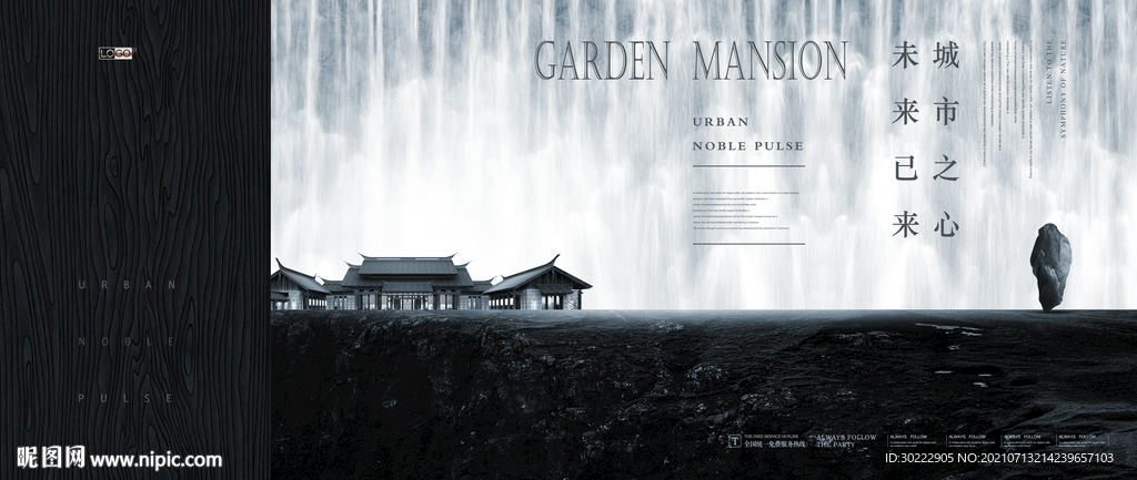 高端黑色新中式地产海报