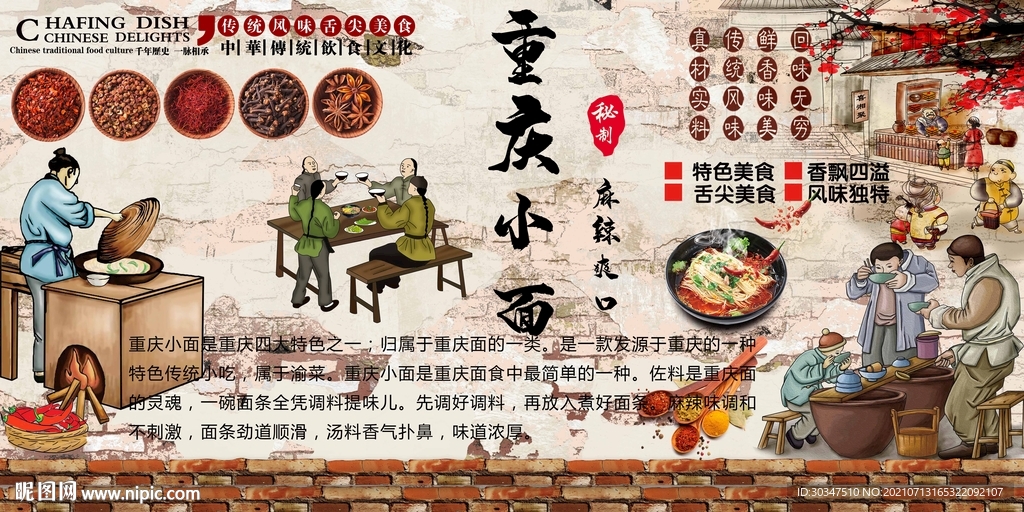 重庆小面背景墙
