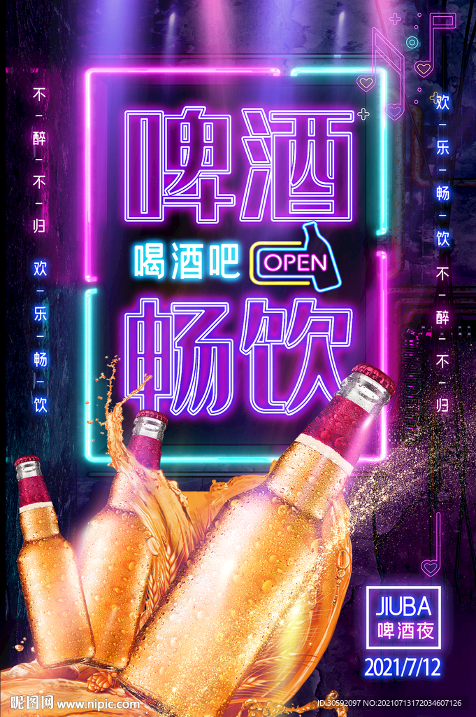 啤酒畅饮 啤酒霓虹灯