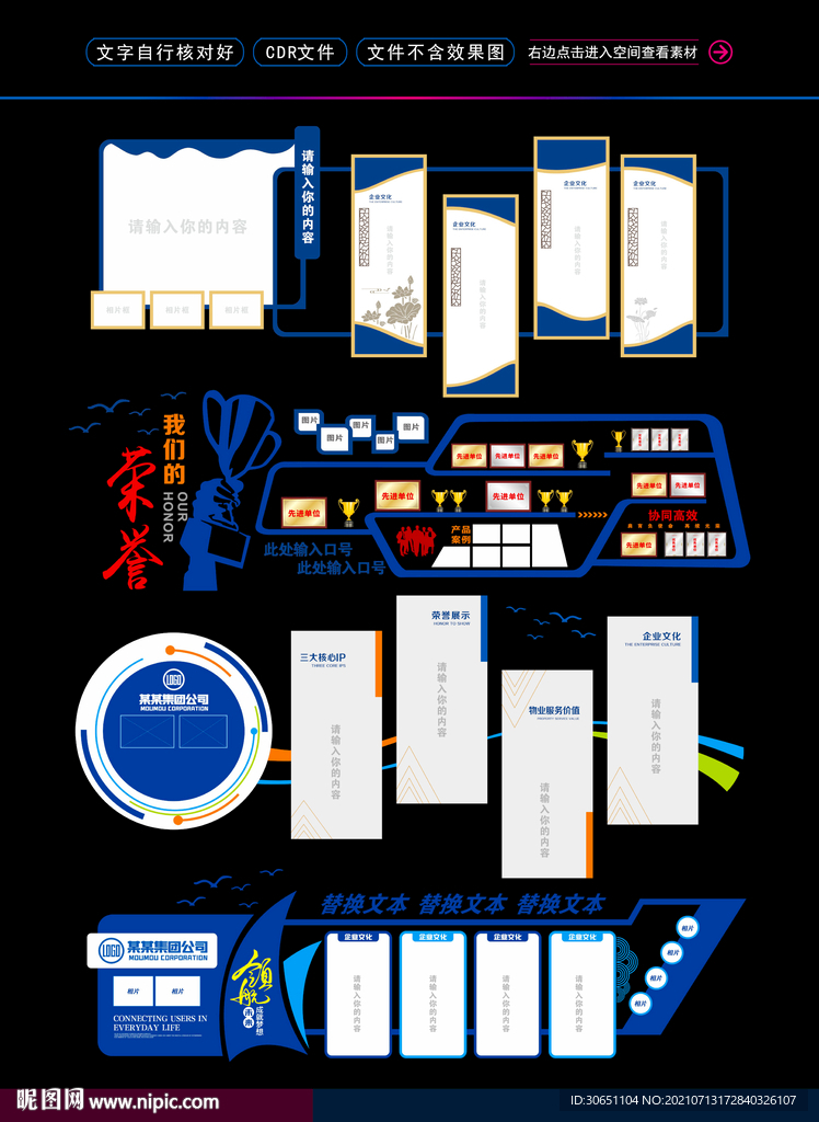 蓝色企业文化墙模版