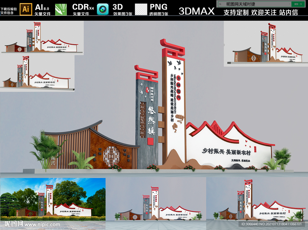 村标设计