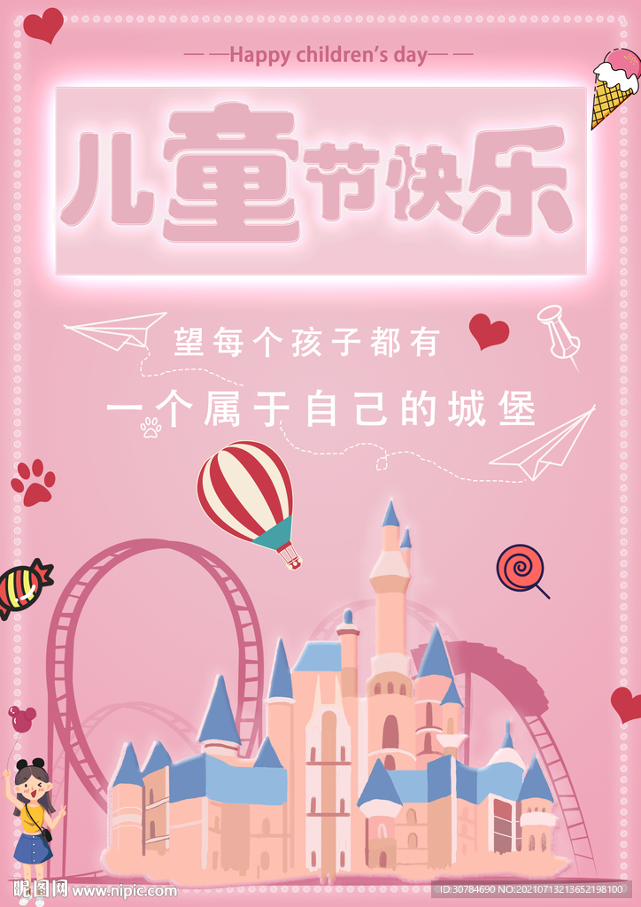 儿童节海报