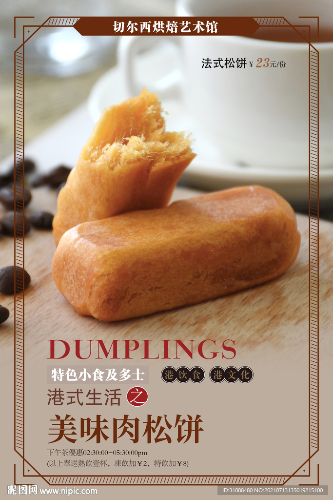 肉松饼海报