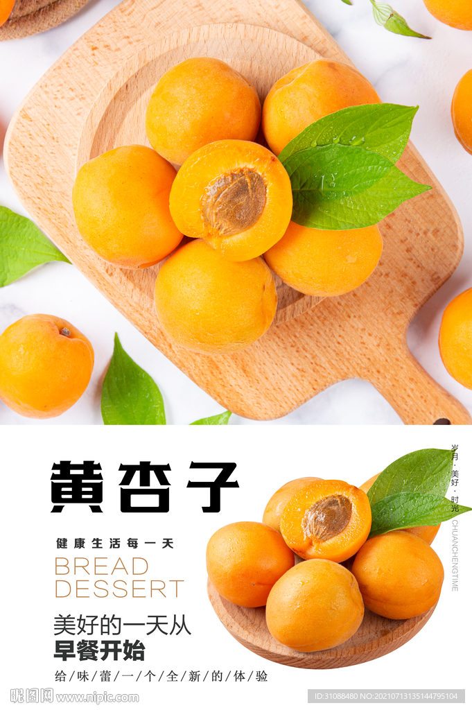 黄杏子海报 