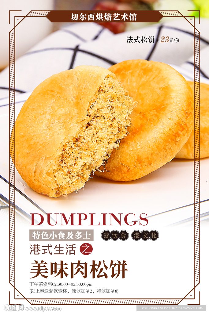 肉松饼海报 